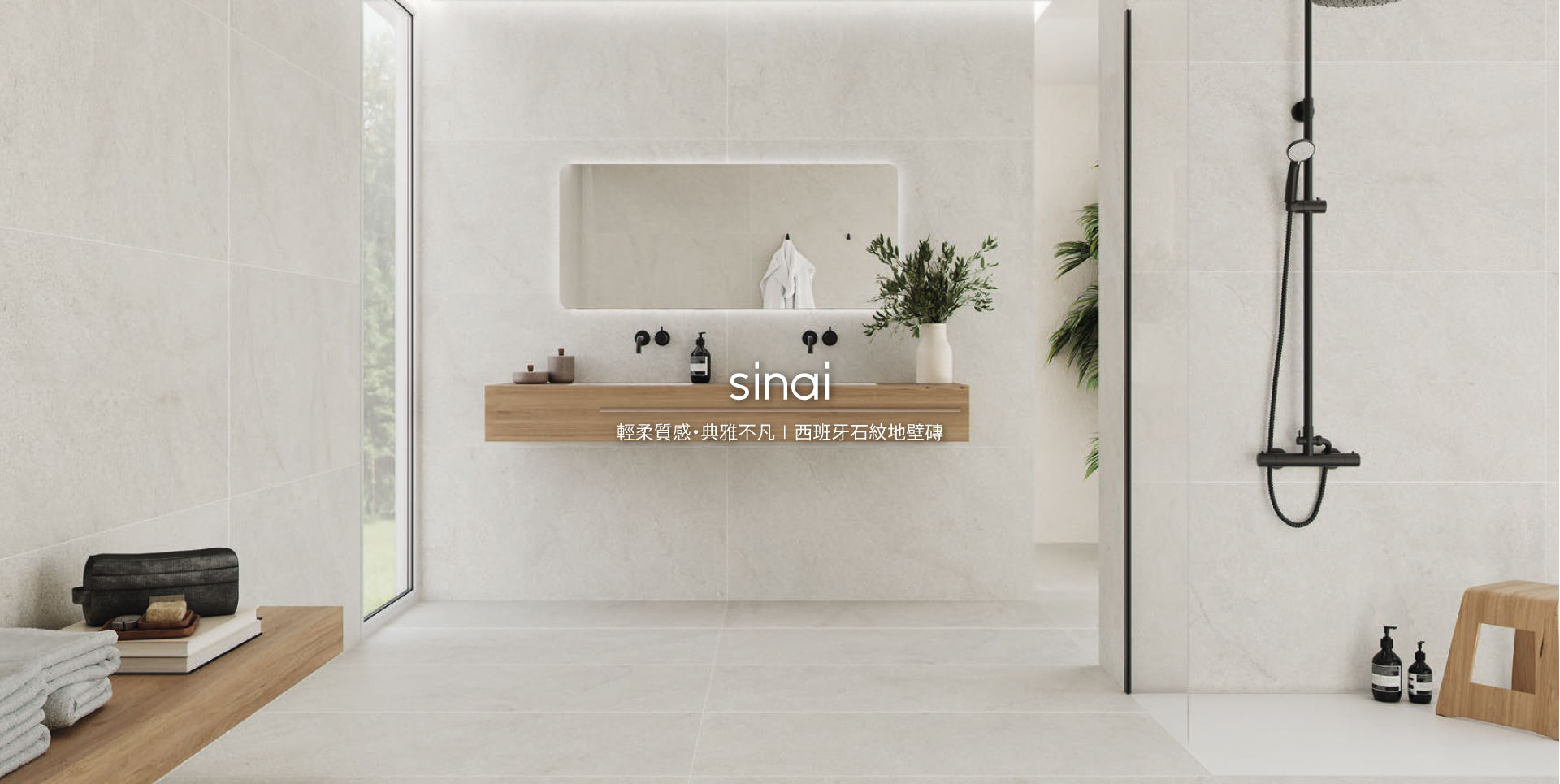 新品上市!SINAI石紋地壁磚60x120
