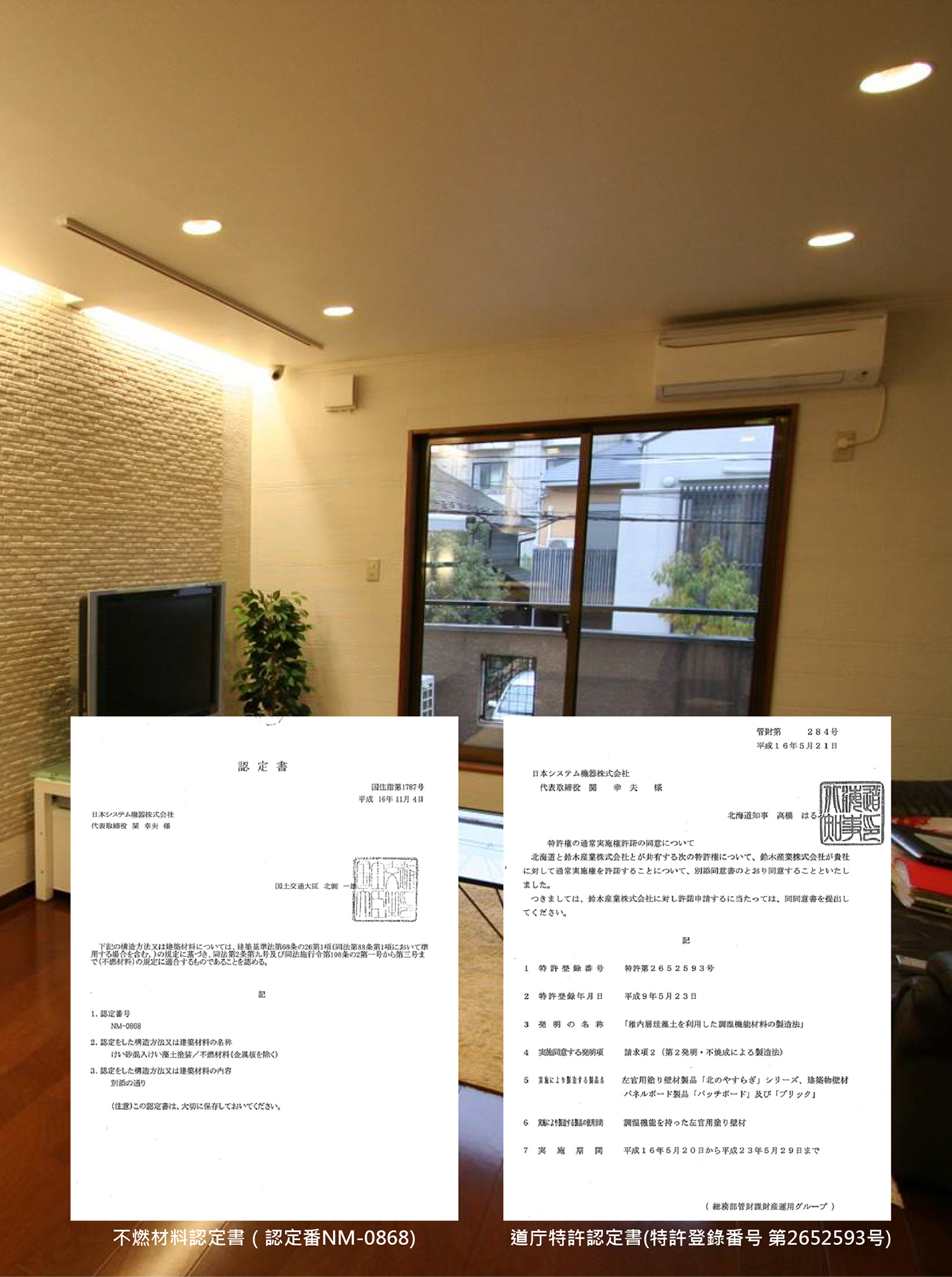 北海道珪藻土認證書 北海道珪藻土認證書