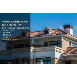 東億進口屋瓦磁磚珪藻土